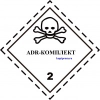ADR-Комплект для перевозки опасных грузов, для класса опасности: 2.3